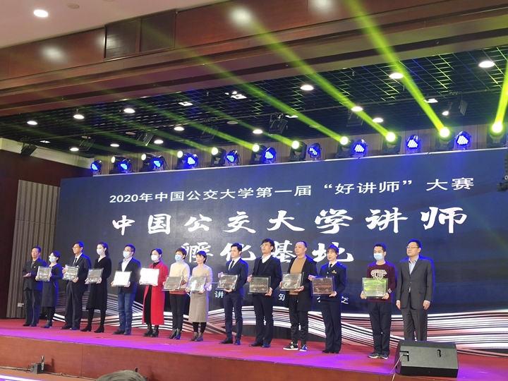  我司榮獲2020年中國公交大學(xué)第一屆 “好講師”大賽最佳組織學(xué)習(xí)引擎獎(jiǎng)和中國公交大學(xué)講師孵化基地
